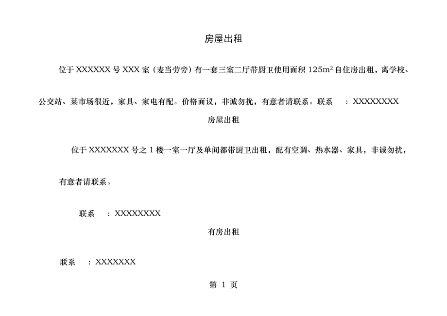 最新房屋出租广告模板.docx_第1页