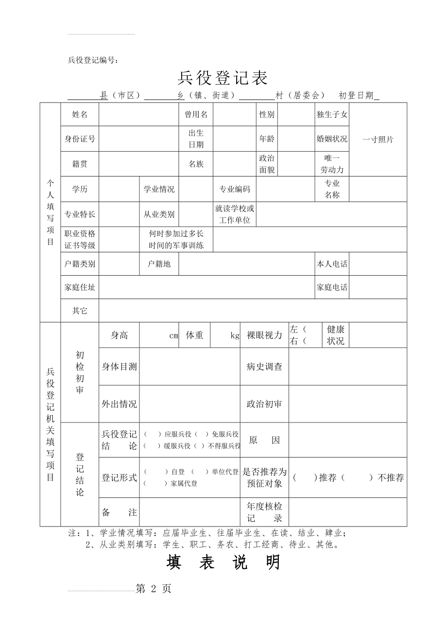 兵役登记表1(3页).doc_第2页