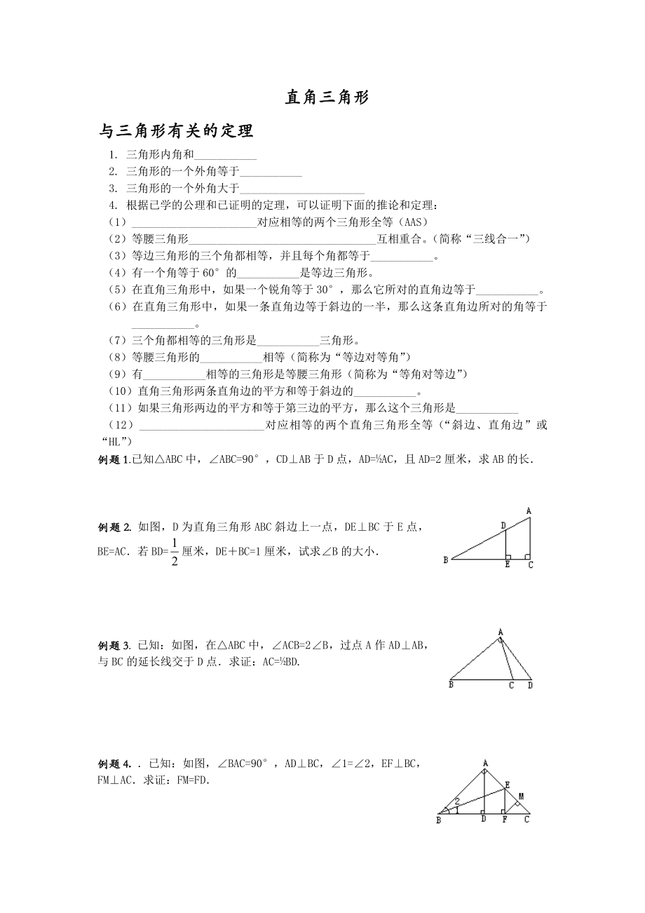 八年级数学上册第一章习题.doc_第1页