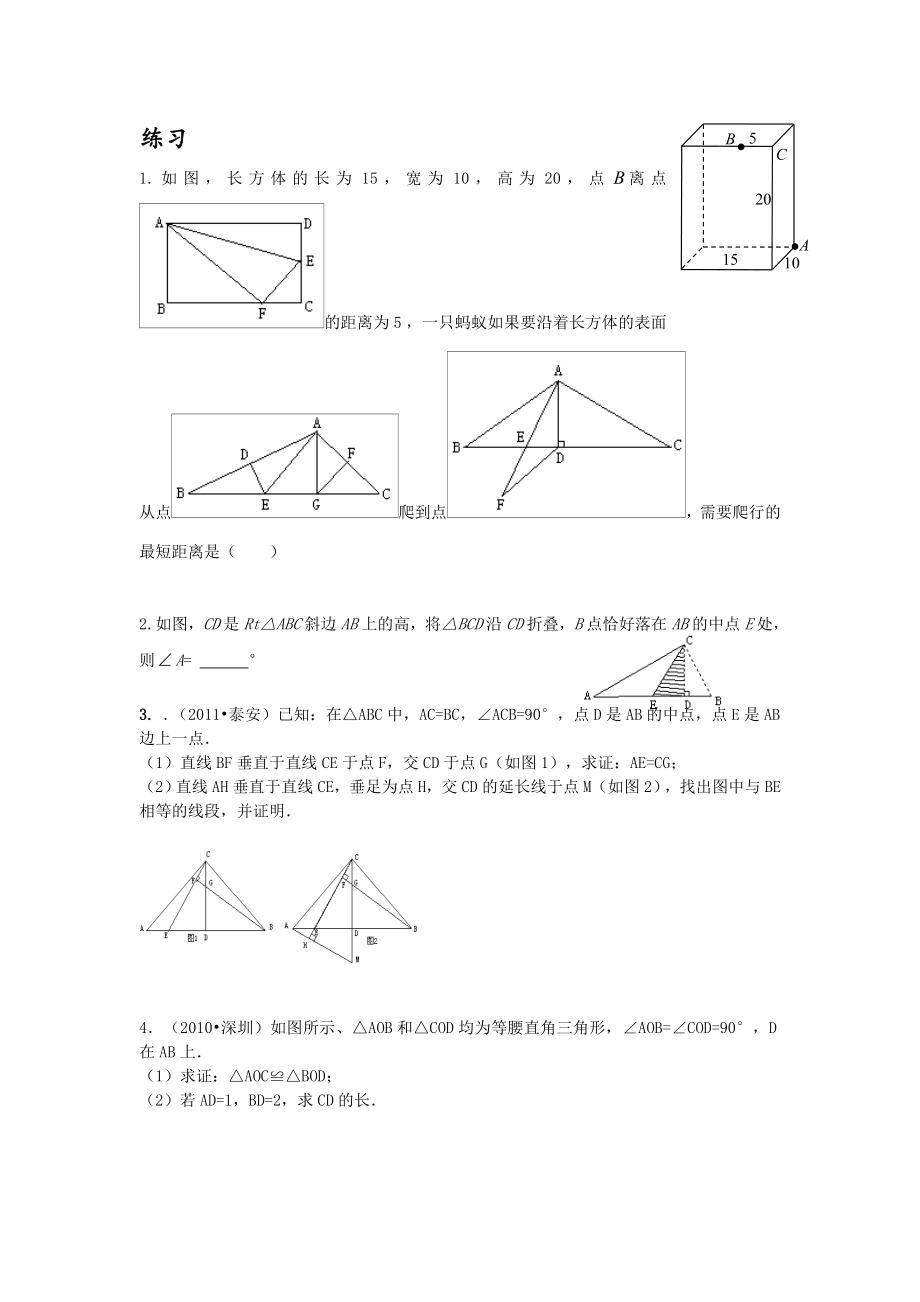 八年级数学上册第一章习题.doc_第2页