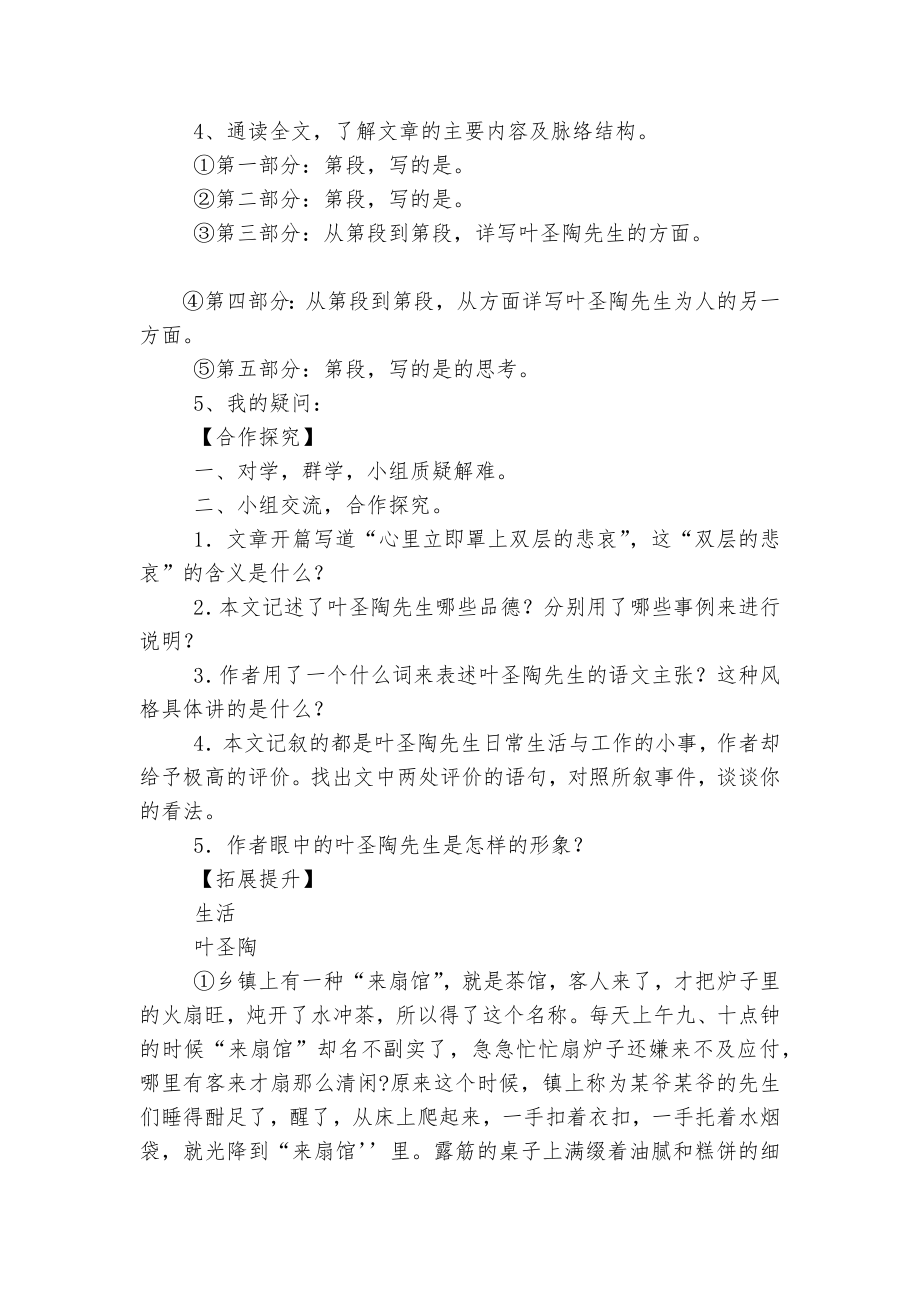 部编版七年级语文下册《叶圣陶先生二三事》学案.docx_第2页