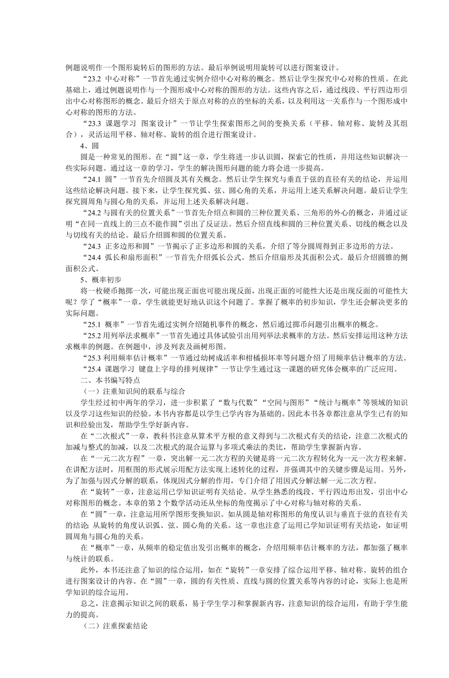 人教版九年级数学上册教材分析.doc_第2页