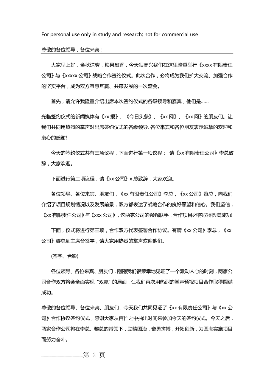 公司战略合作签约仪式主持词55921(5页).doc_第2页