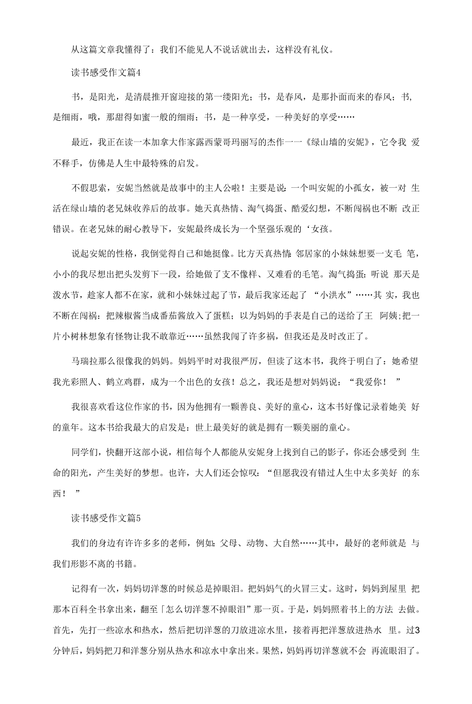 读书感受作文汇编十篇.docx_第2页