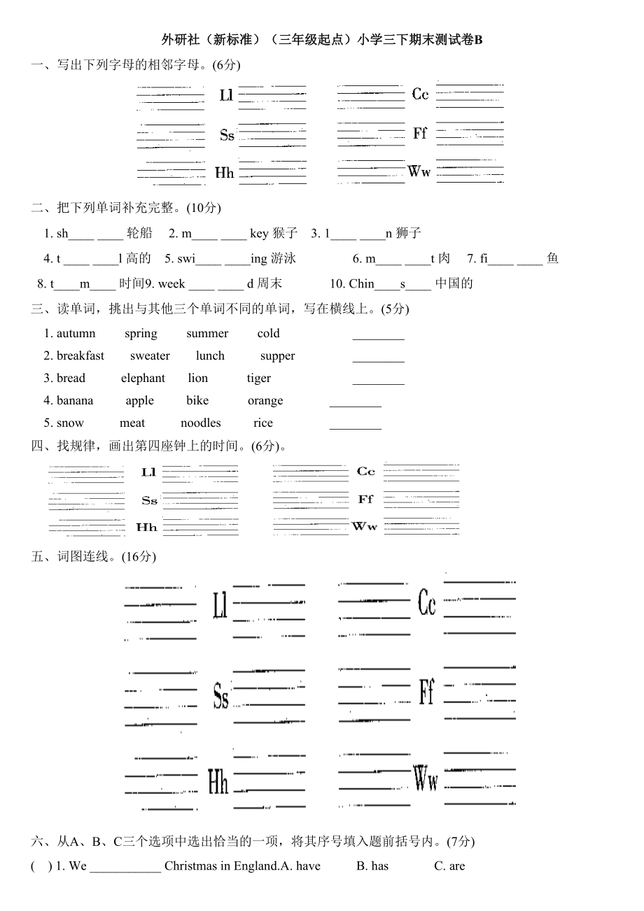 外研社新标准三年级起点小学三下期末测试卷B.doc_第1页