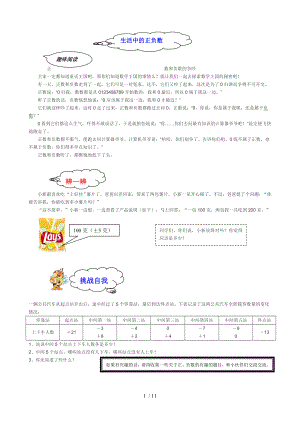 五年级数学社团课程.doc