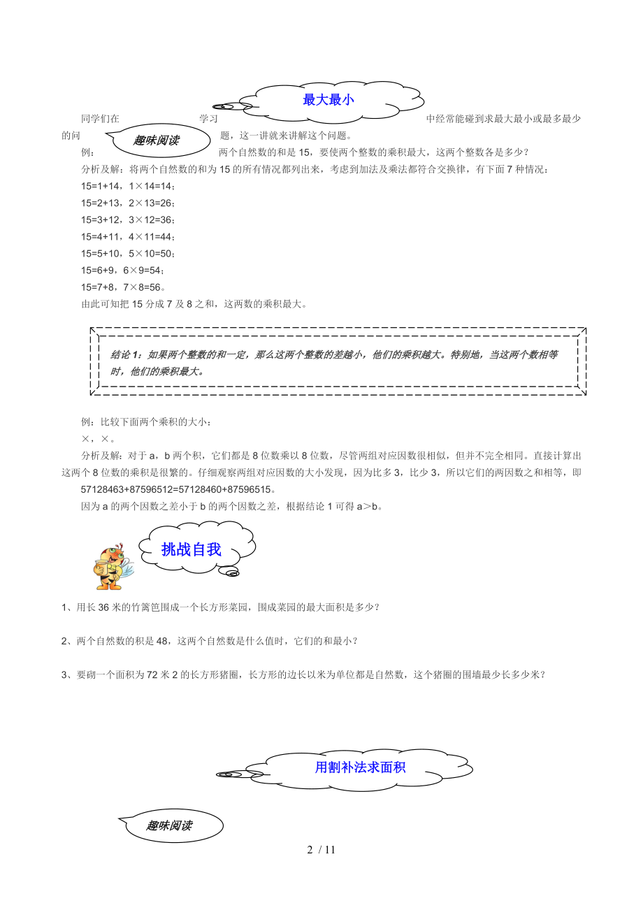 五年级数学社团课程.doc_第2页