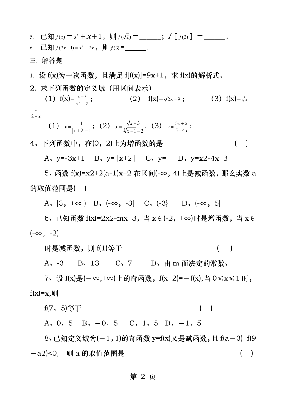 函数概念练习题.docx_第2页