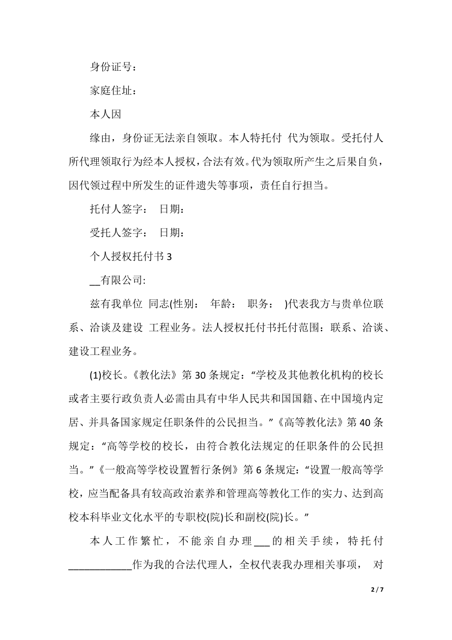 个人授权委托书最新范文（9篇）.docx_第2页