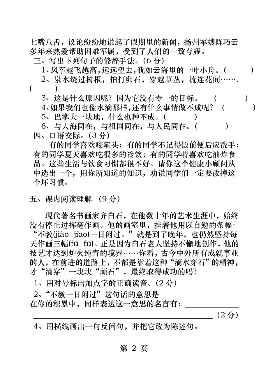 苏教版语文五年级上第六单元测试卷.docx_第2页