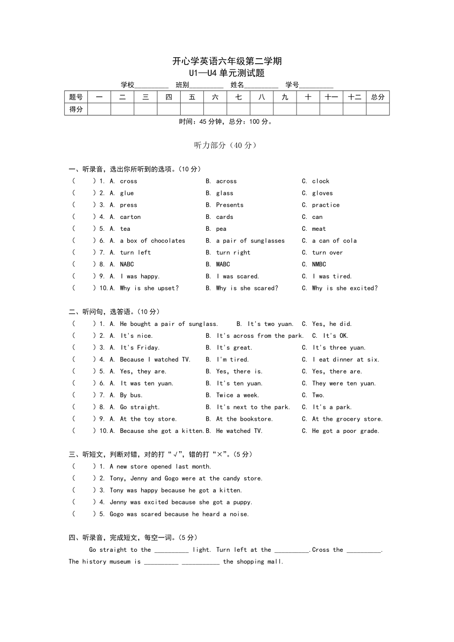 六年级下开心英语U1U4单元综合检测题.doc_第1页