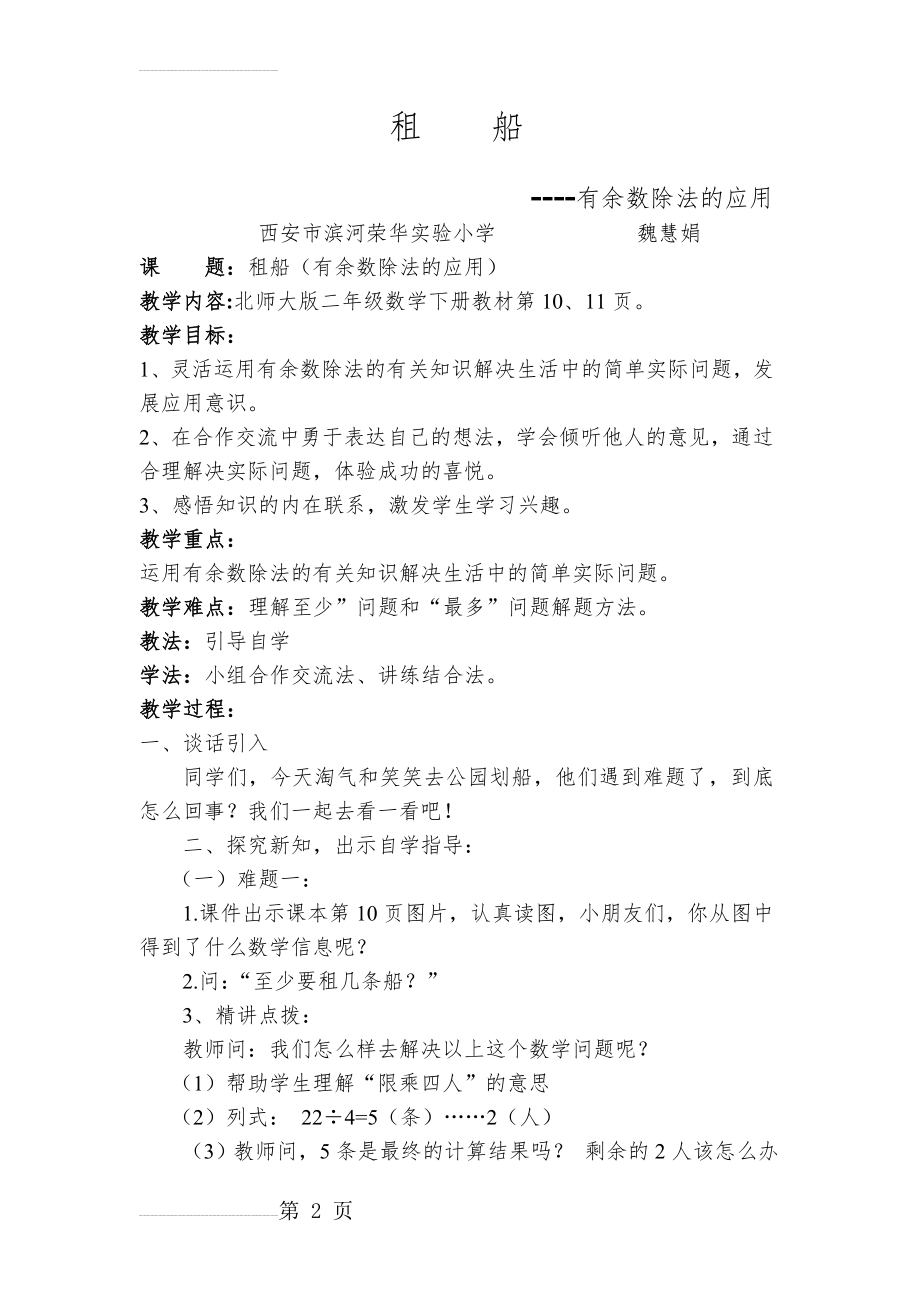 北师大版二年级下册租船微课教案(5页).doc_第2页