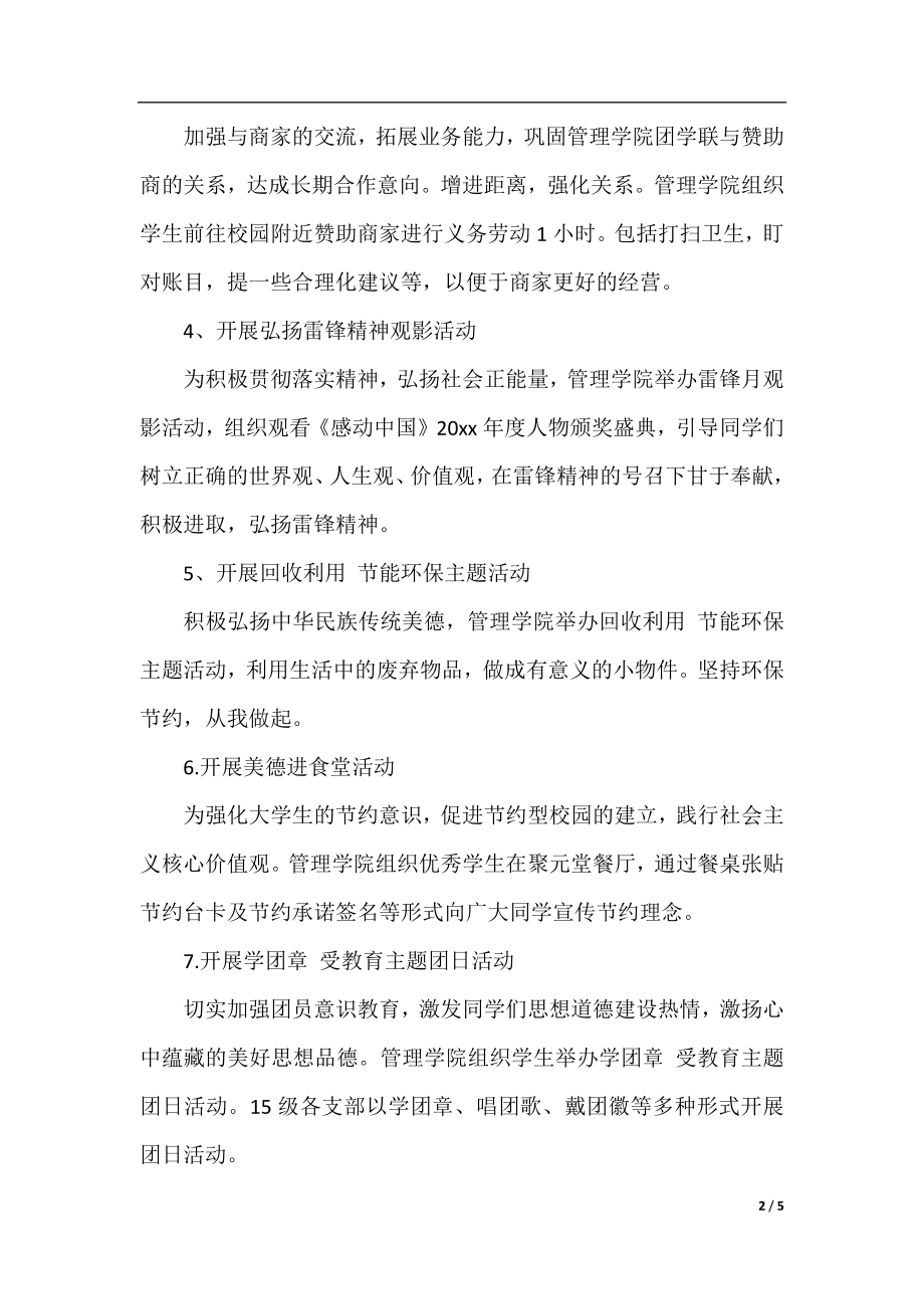 校园学雷锋主题活动.docx_第2页