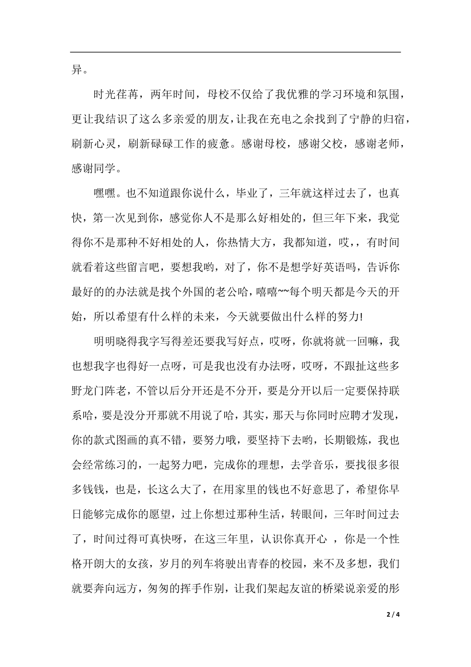 研究生给同窗与老师的毕业留言精选.docx_第2页