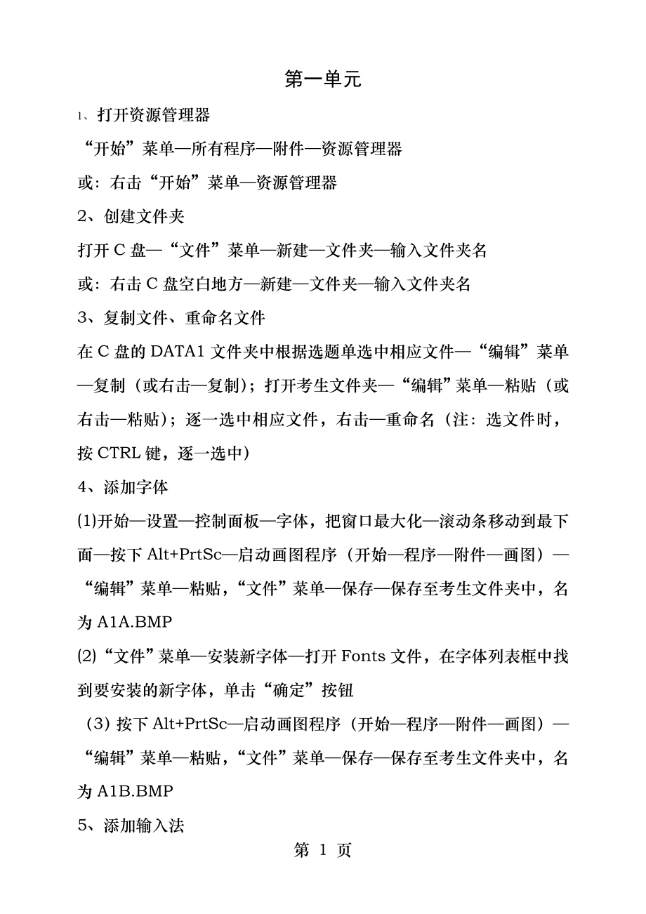 办公自动化操作步骤.docx_第1页