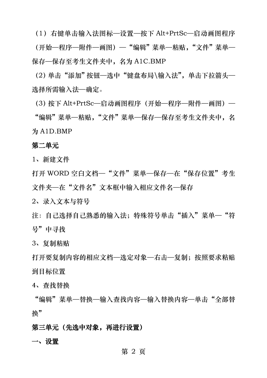 办公自动化操作步骤.docx_第2页