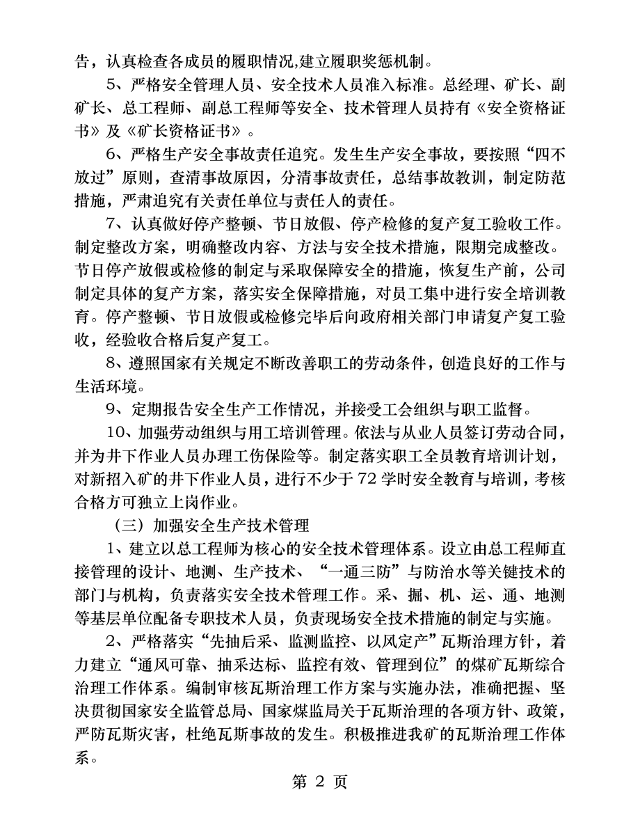 企业落实安全生产主体责任的措施.docx_第2页