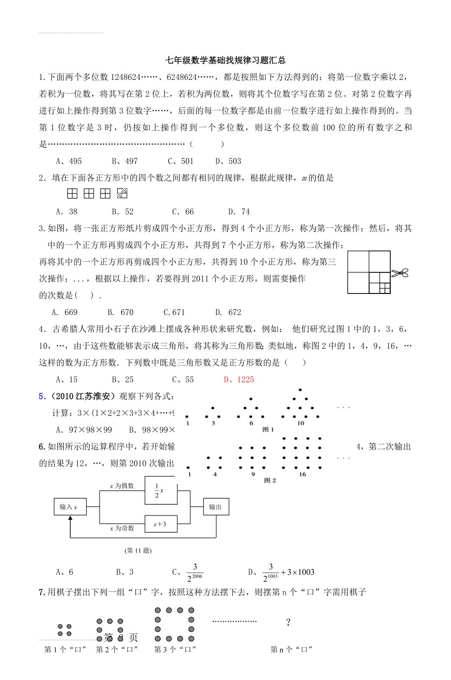 初一找规律题(4页).doc_第2页