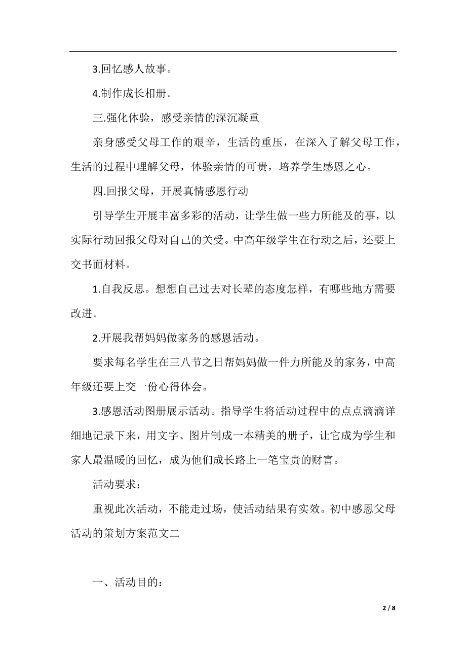 初中感恩父母活动的策划方案.docx_第2页