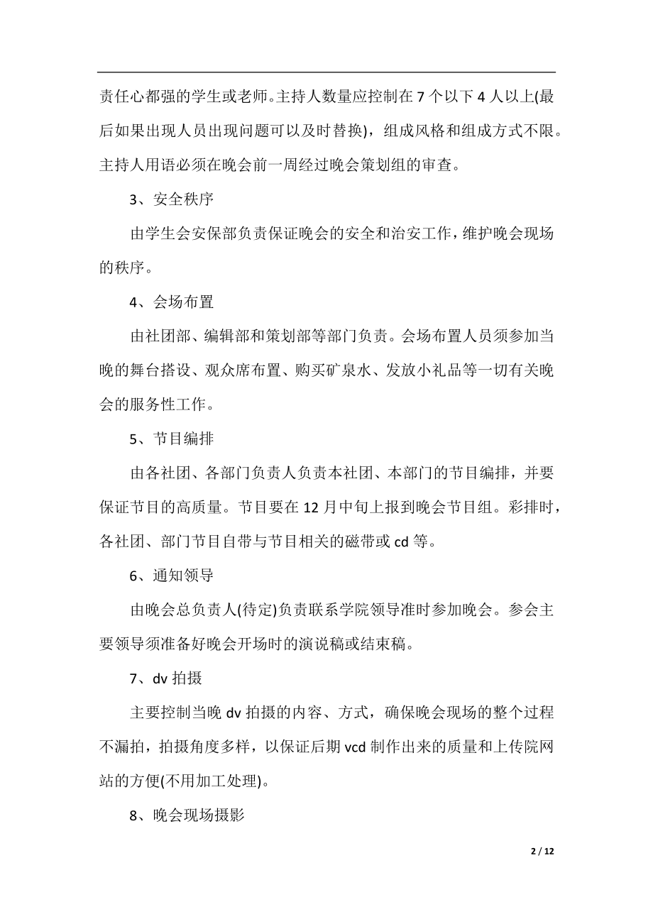 2020学校新年元旦晚会节目策划书.docx_第2页