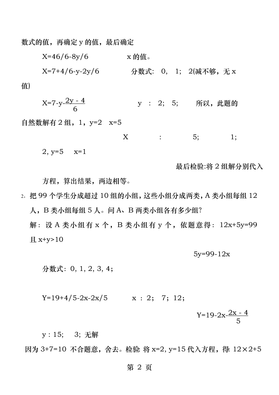 六年级不定方程例题详解.docx_第2页