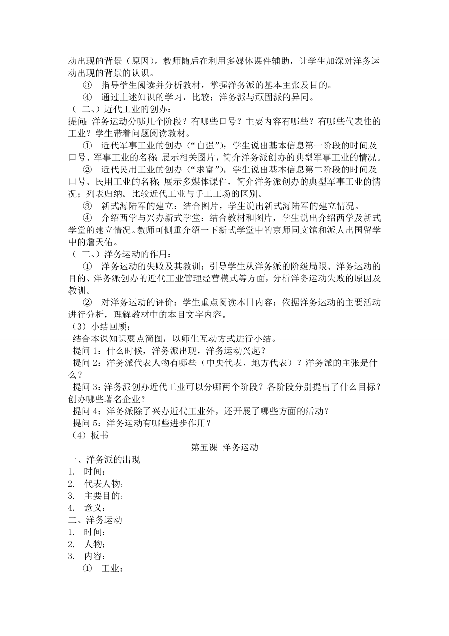 洋务运动教学设计与教学反思.doc_第2页