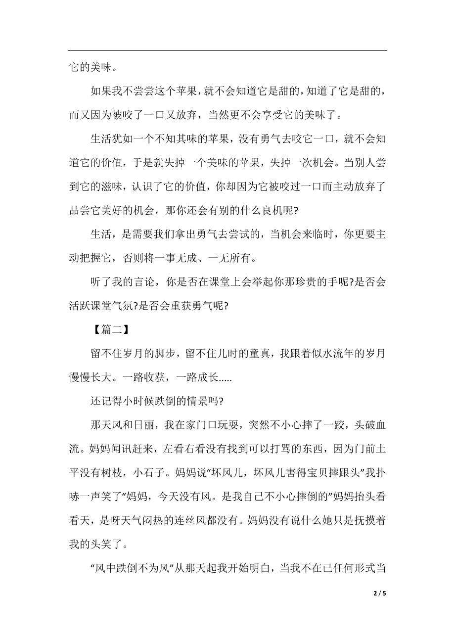 以勇气为话题的作文高中生.docx_第2页