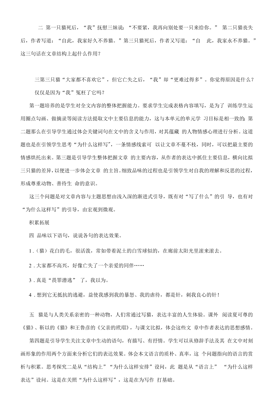 《猫》 预习及拓展解读+课文解读—部编版初中语文七年级上册.docx_第2页