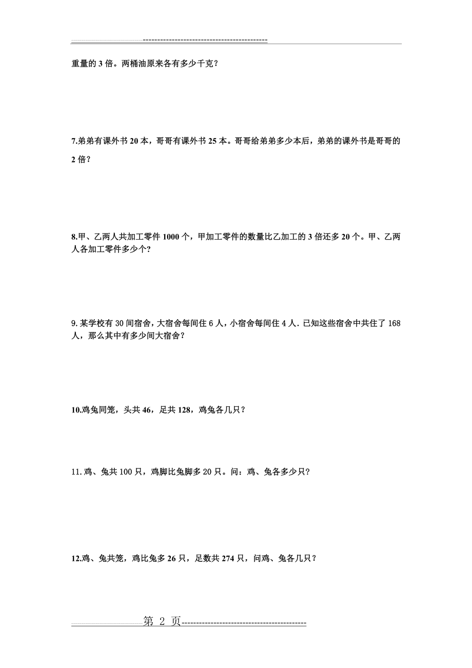 四年级下册列方程解应用题练习(4页).doc_第2页