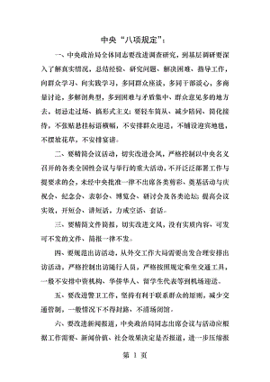 八项规定十项规定十项禁令九个一律.docx