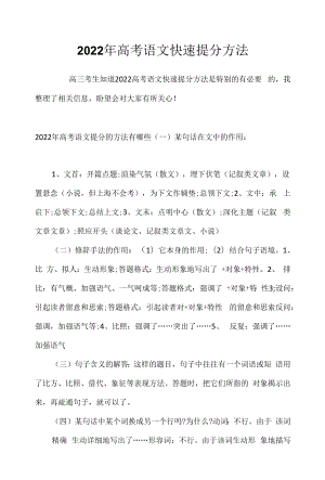 2022年高考语文快速提分方法.docx