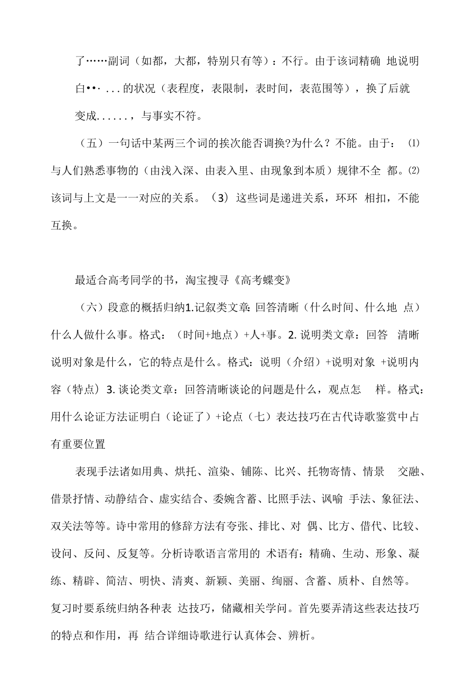 2022年高考语文快速提分方法.docx_第2页