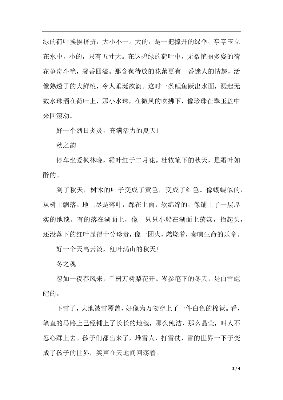 走过如诗的四季作文.docx_第2页