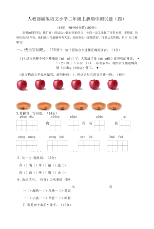 2022最新人教部编版语文小学二年级上册期中测试题及答案（四）.docx