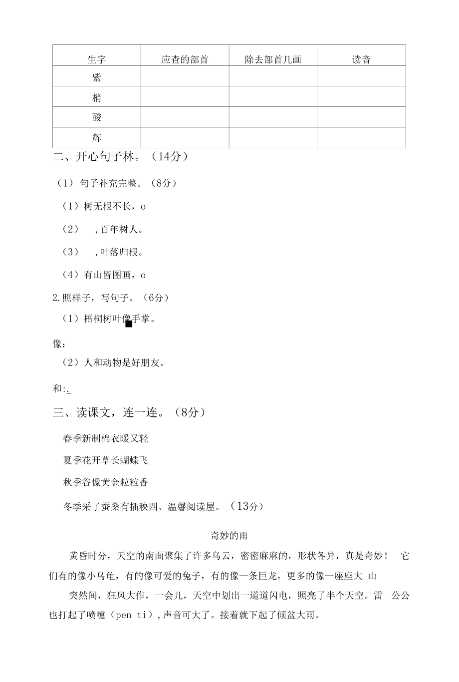 2022最新人教部编版语文小学二年级上册期中测试题及答案（四）.docx_第2页