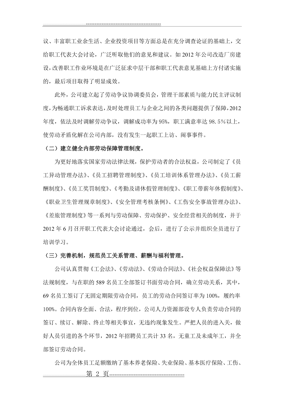 和谐劳动关系事迹材料(5页).doc_第2页