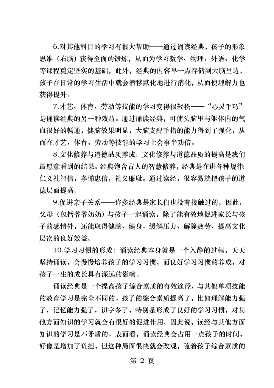 儿童诵读经典好处.docx_第2页