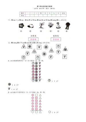 数学一年级下册第3单元《分类与整理》综合能力检测.doc