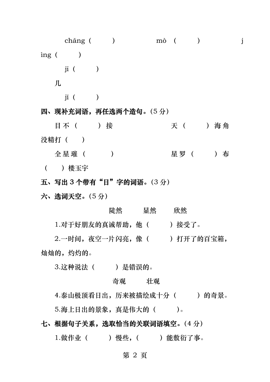 西师版五年级下册语文第三单元测试题.docx_第2页