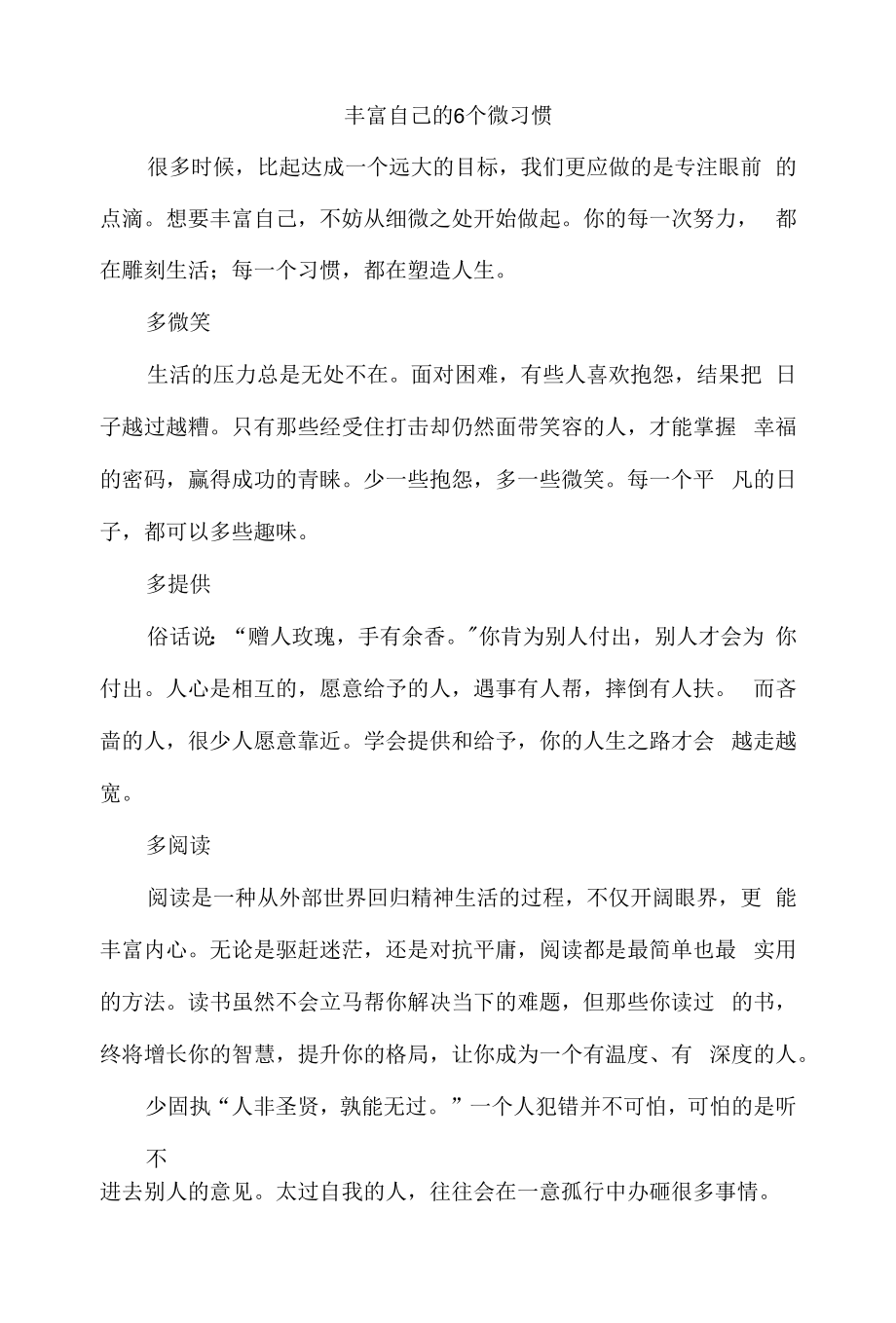 丰富自己的6个微习惯.docx_第1页