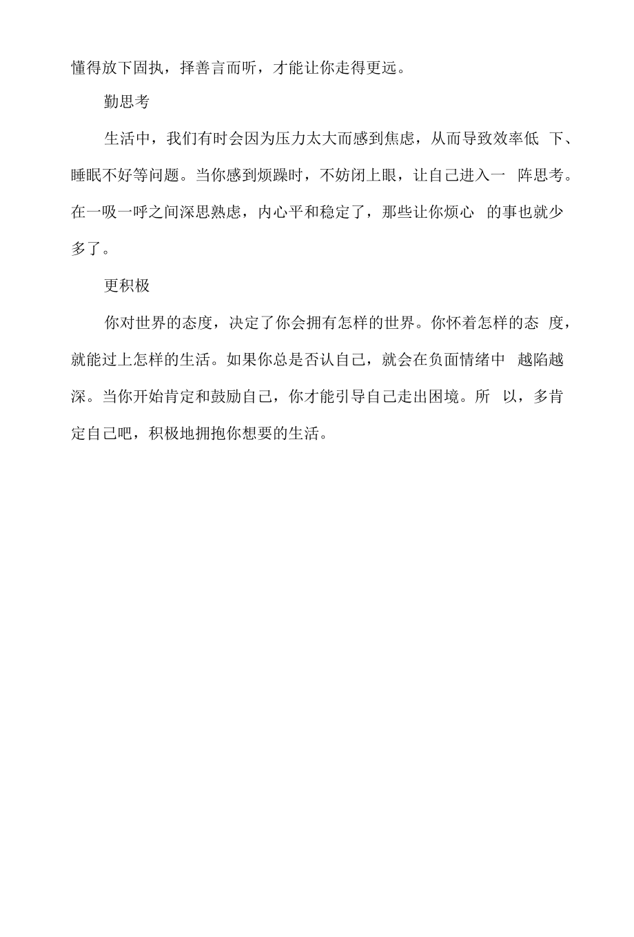 丰富自己的6个微习惯.docx_第2页