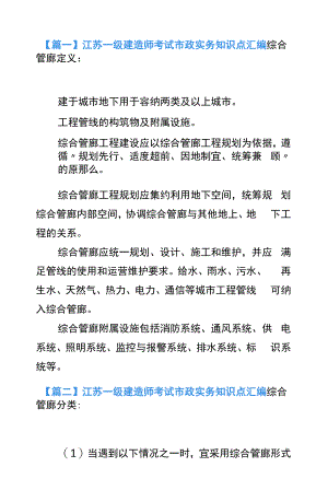 一级建造师考试市政实务知识点汇编.docx