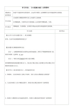 4.6 超重 失重学案.docx