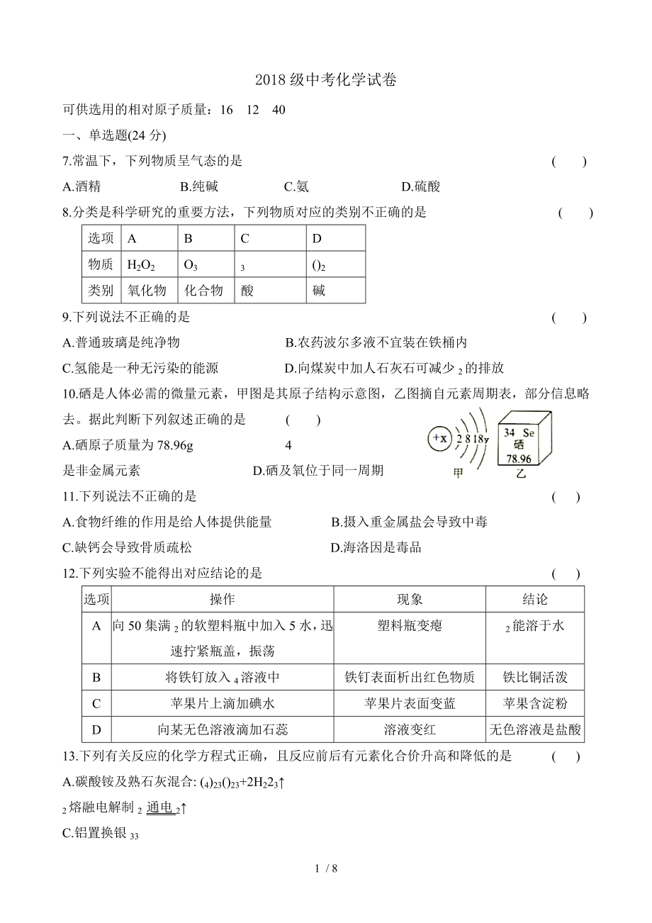 四川省泸州市中考化学试题.doc_第1页