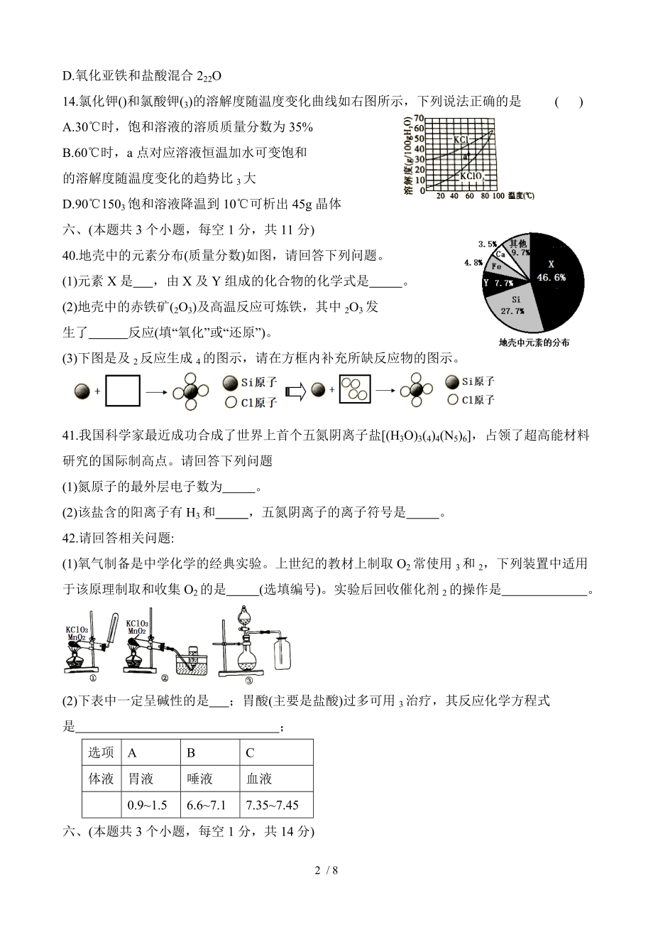 四川省泸州市中考化学试题.doc_第2页