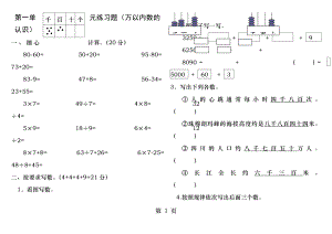 西师版二年级下数学第一单元练习题.docx