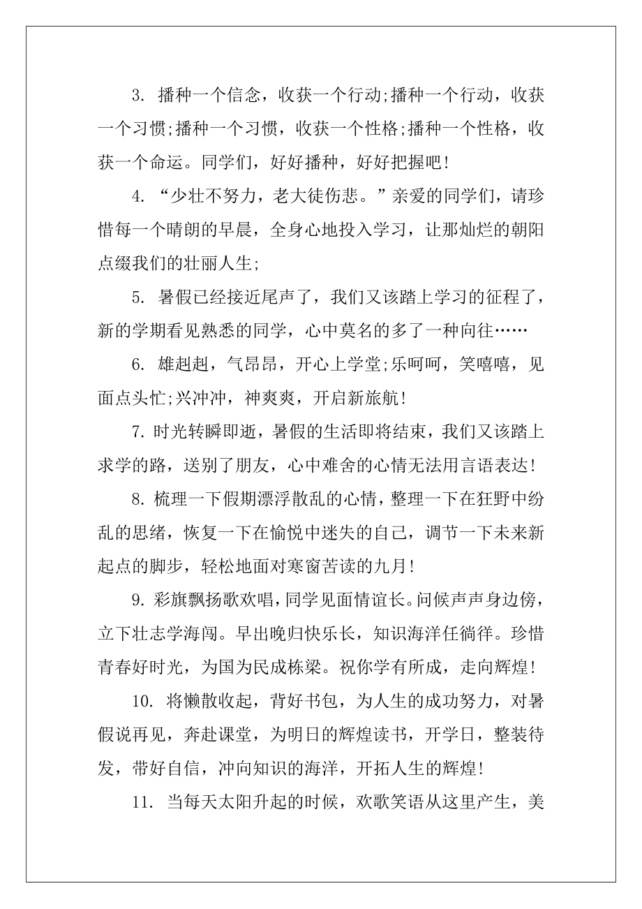 关于新学期开学的经典句子.docx_第2页