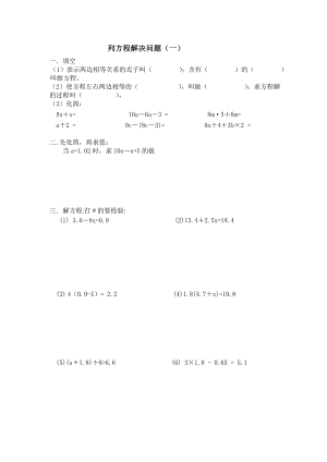 五年级上数学列方程解决问题.doc