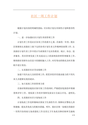 社区一周工作计划.docx