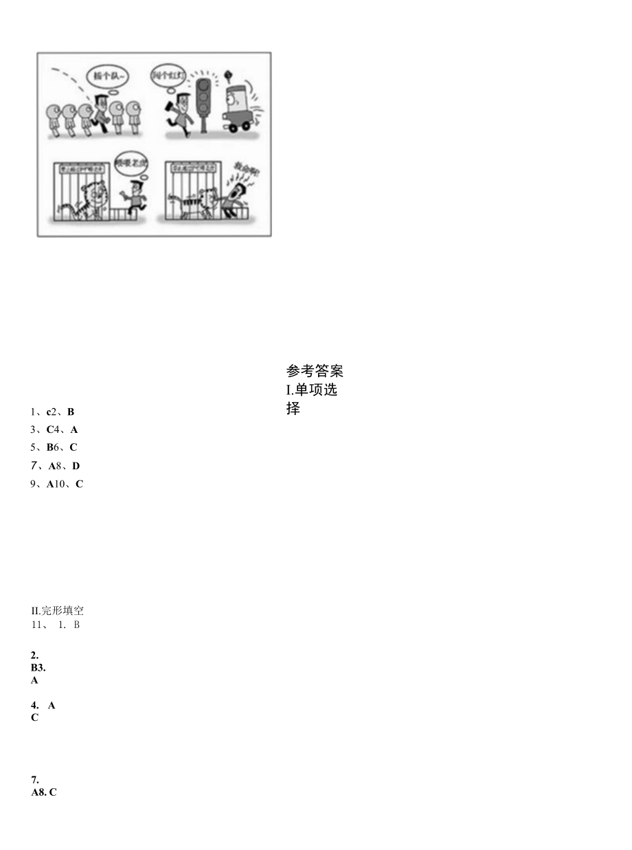 2022-2023学年湖南省长沙市开福区周南实验中学九年级英语第一学期期末学业质量监测试题含解析.docx_第2页